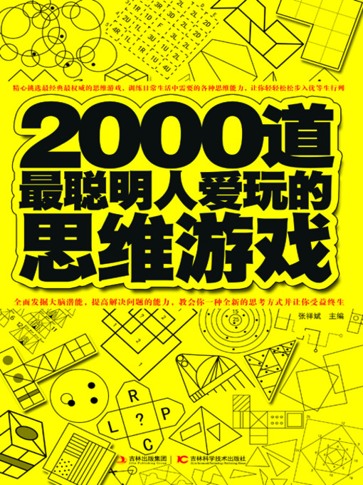Title details for 2000道最聪明人爱玩的思维游戏 by 全脑开发编委会 - Available